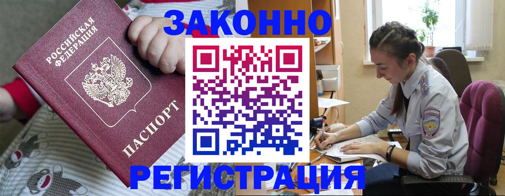 прописка 2025 в Королёве