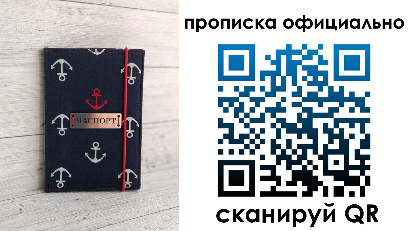прописка ребенка в Королёве