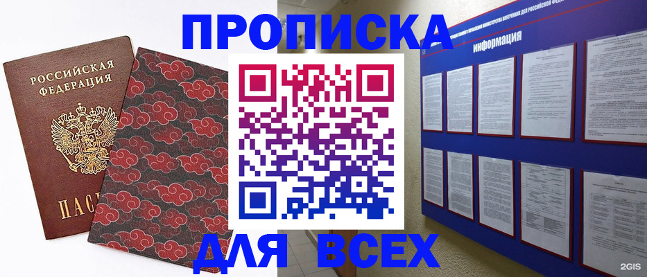 временная прописка в Королёве