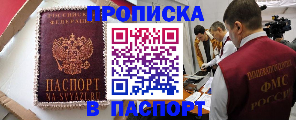 прописка в квартире в Королёве