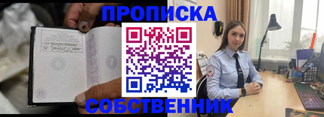 прописка поиск в Королёве