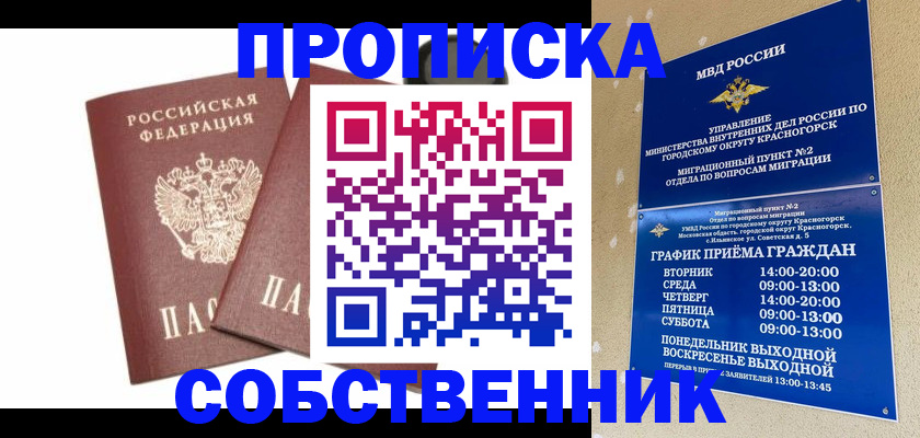 временная регистрация для школы в Королёве