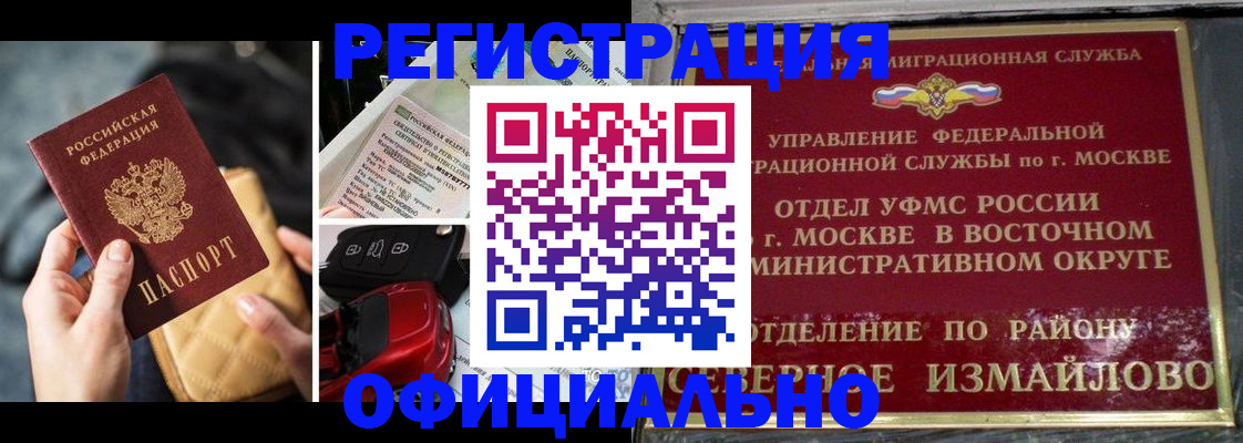 временная регистрация в квартире в Королёве